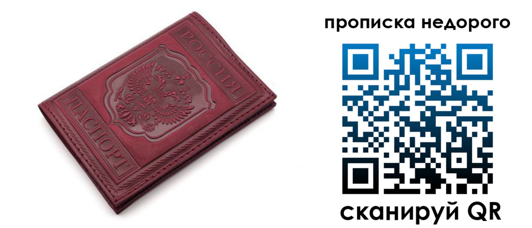 прописка гарантия в Белорецке