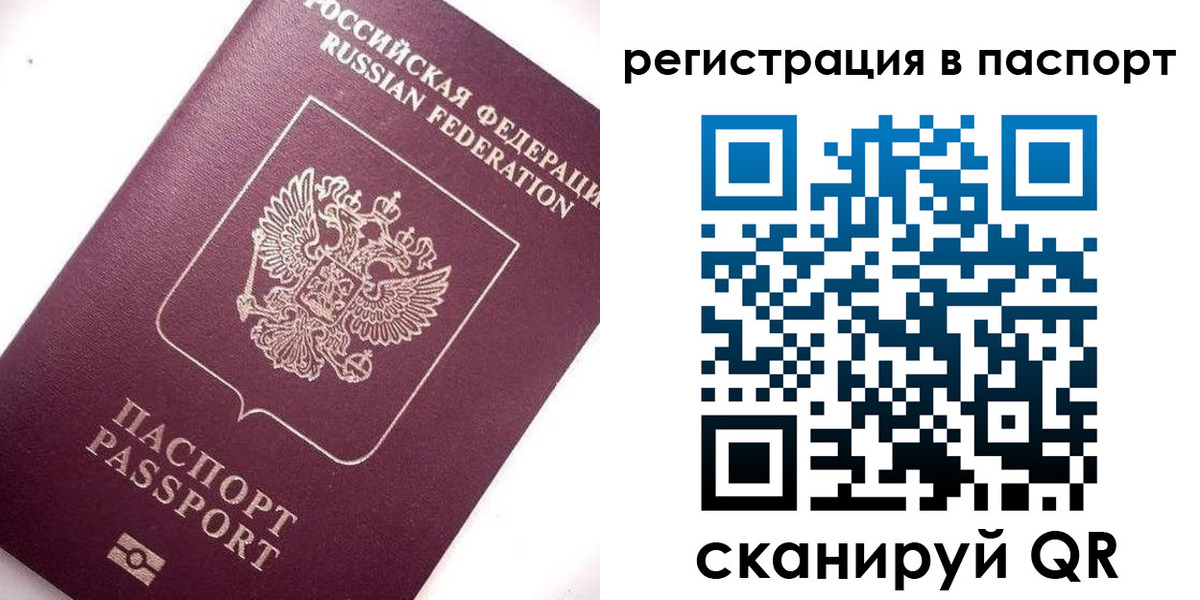 прописка для военкомата в Белорецке