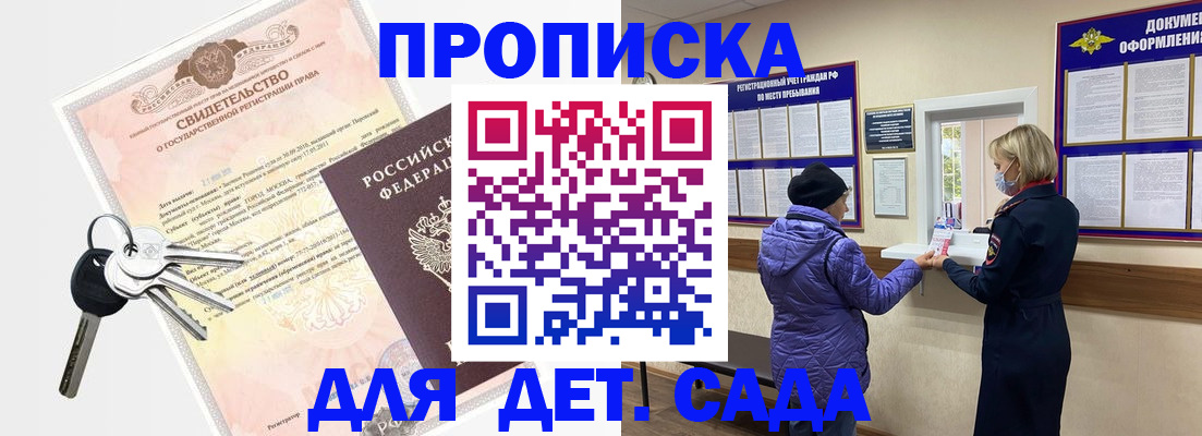 временная регистрация для всех в Белорецке