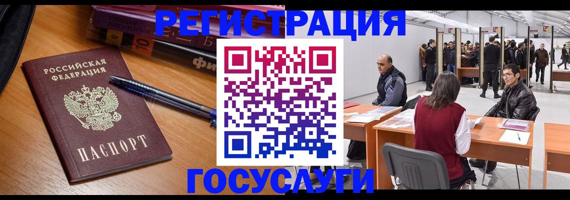 прописка иностранных граждан в Белорецке