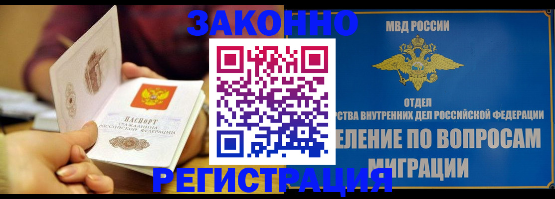 временная регистрация в квартире в Белорецке