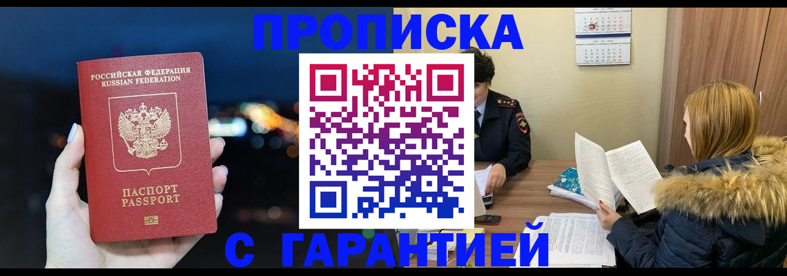 временная регистрация 2025 в Белорецке