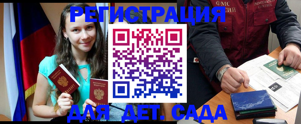 временная регистрация для школы в Белорецке