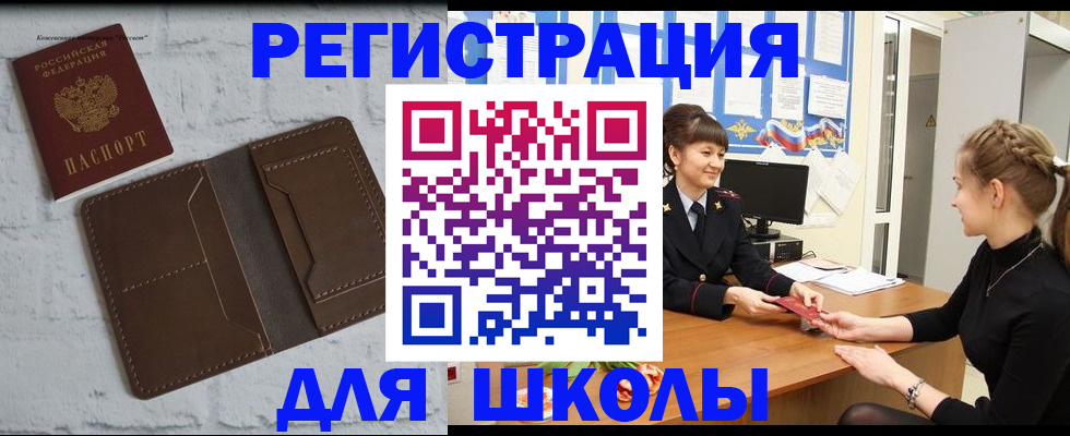 временная регистрация для всех в Белорецке