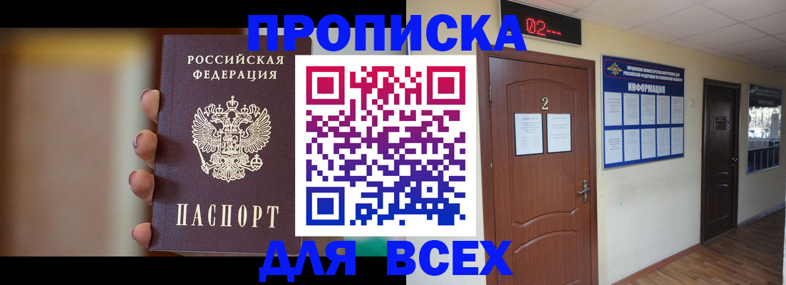 временная регистрация для школы в Белорецке