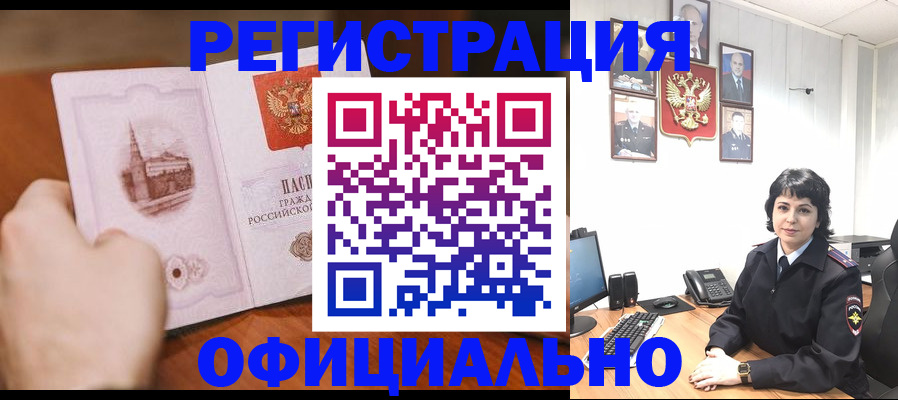 прописка 2025 в Белорецке